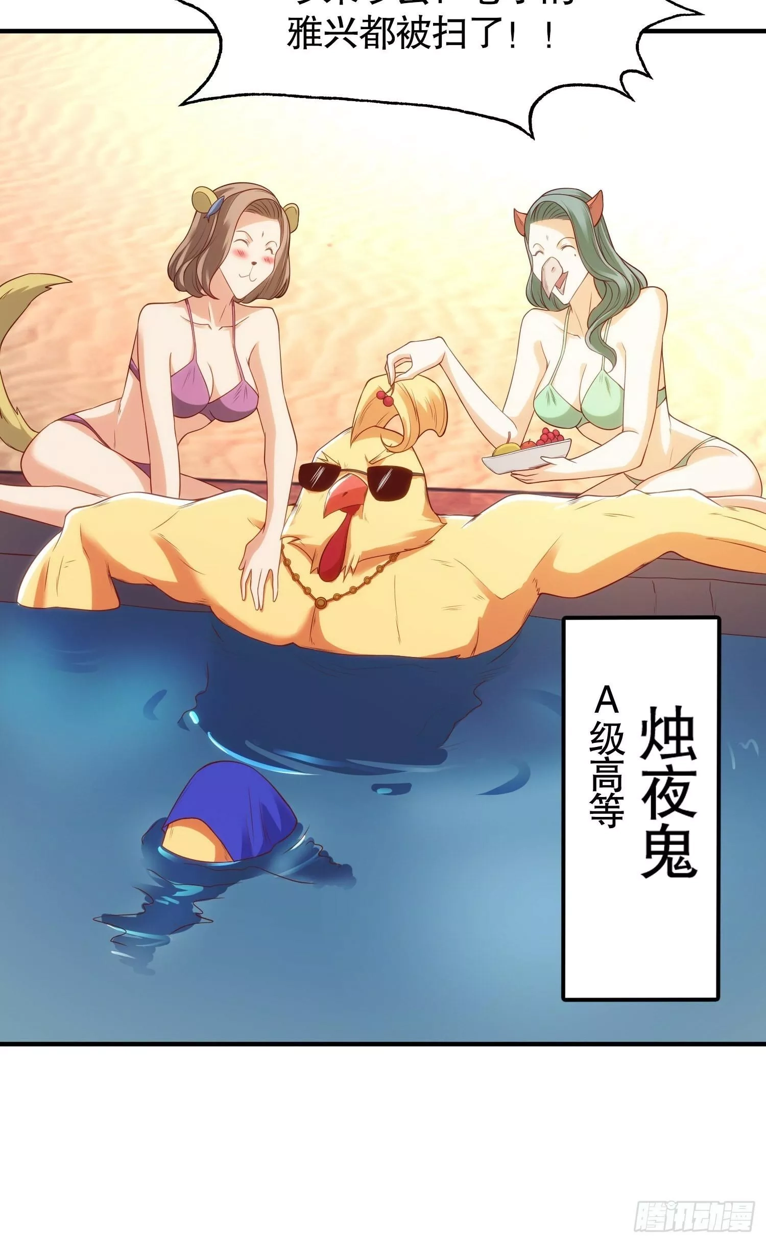 开局吻上裂口女,第82话 鸡你太美了！,第35张